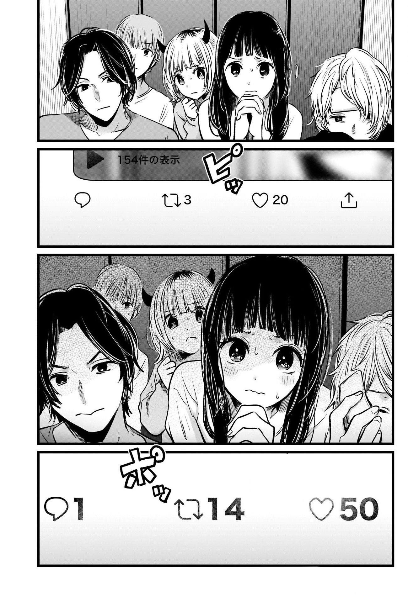 Oshi no Ko (My Star) Manga Chapter 27 page 17 - Viral
