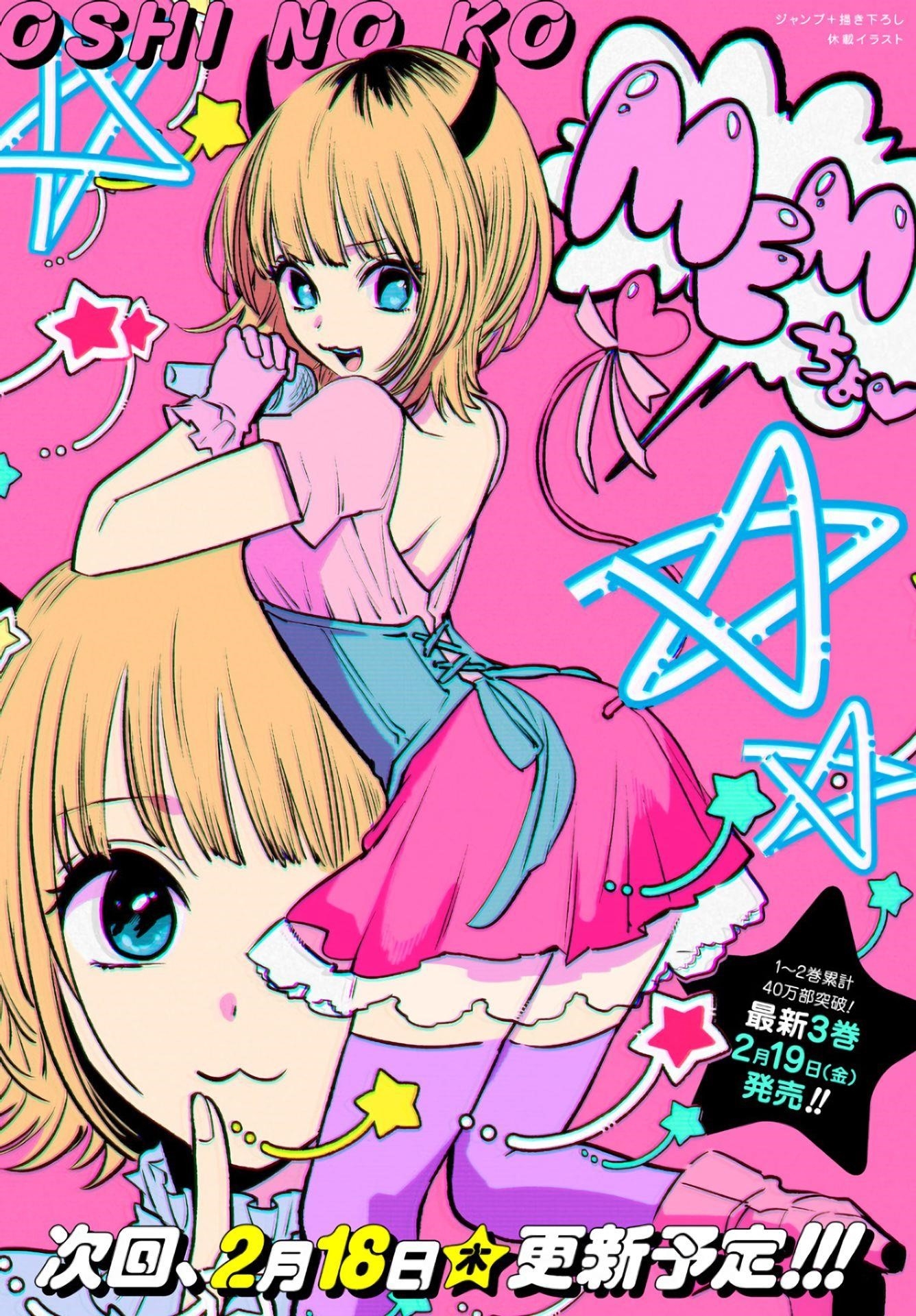 Oshi no Ko (My Star) Manga Chapter 33 page 1 - Motivation