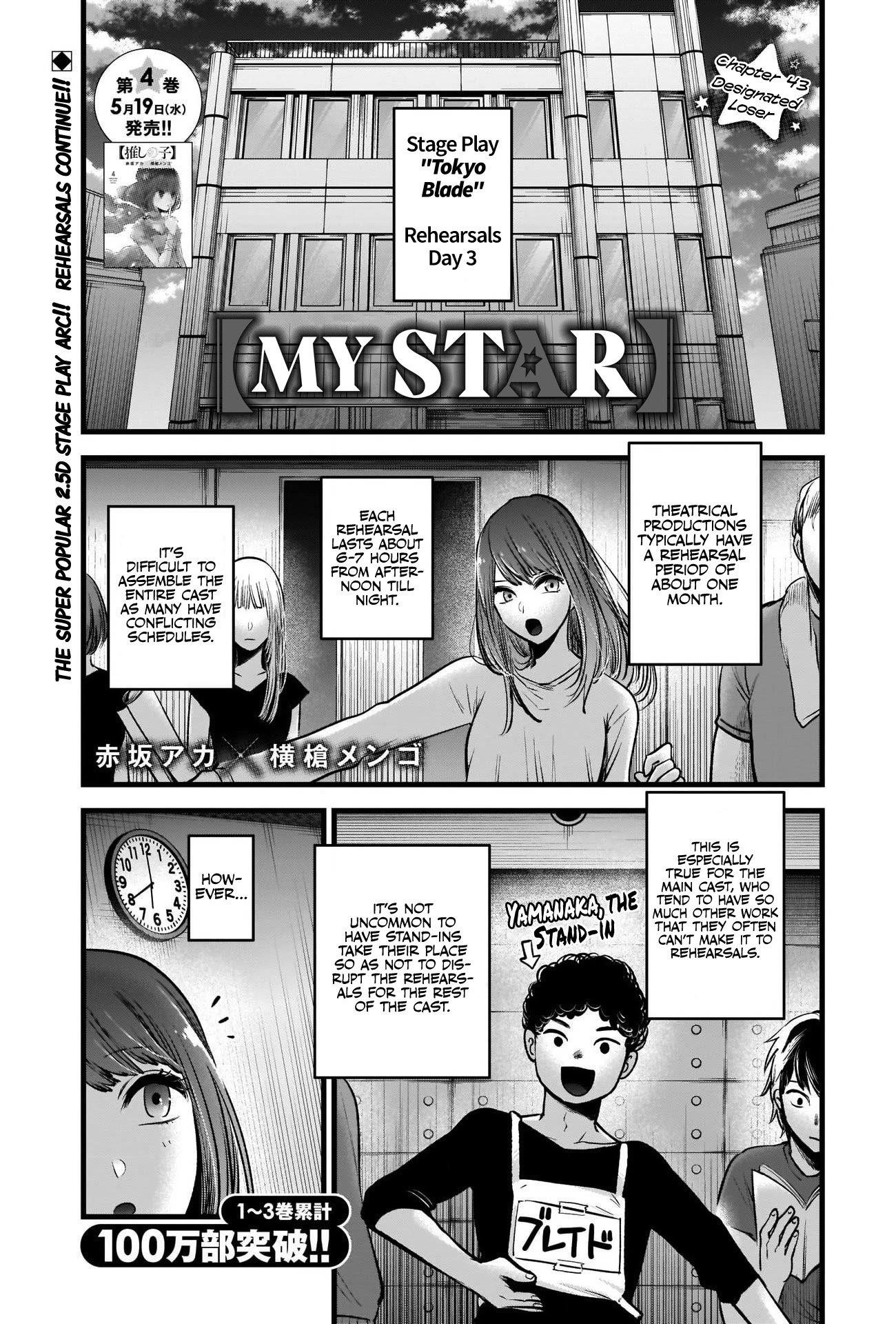 Oshi no Ko (My Star) Manga Chapter 43 page 1 - The Losing Heroine