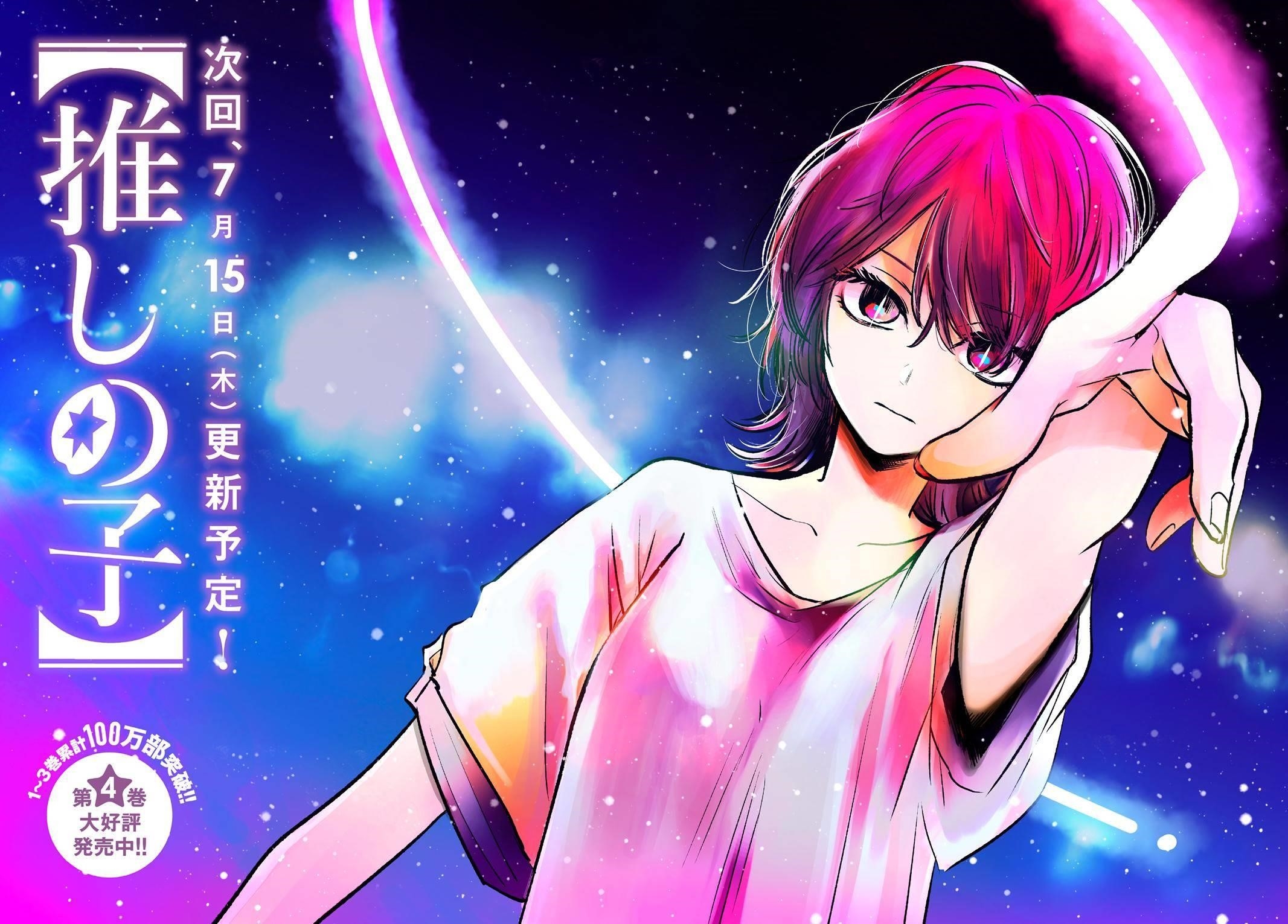 Oshi no Ko (My Star) Manga Chapter 49 page 1 - Rewriting