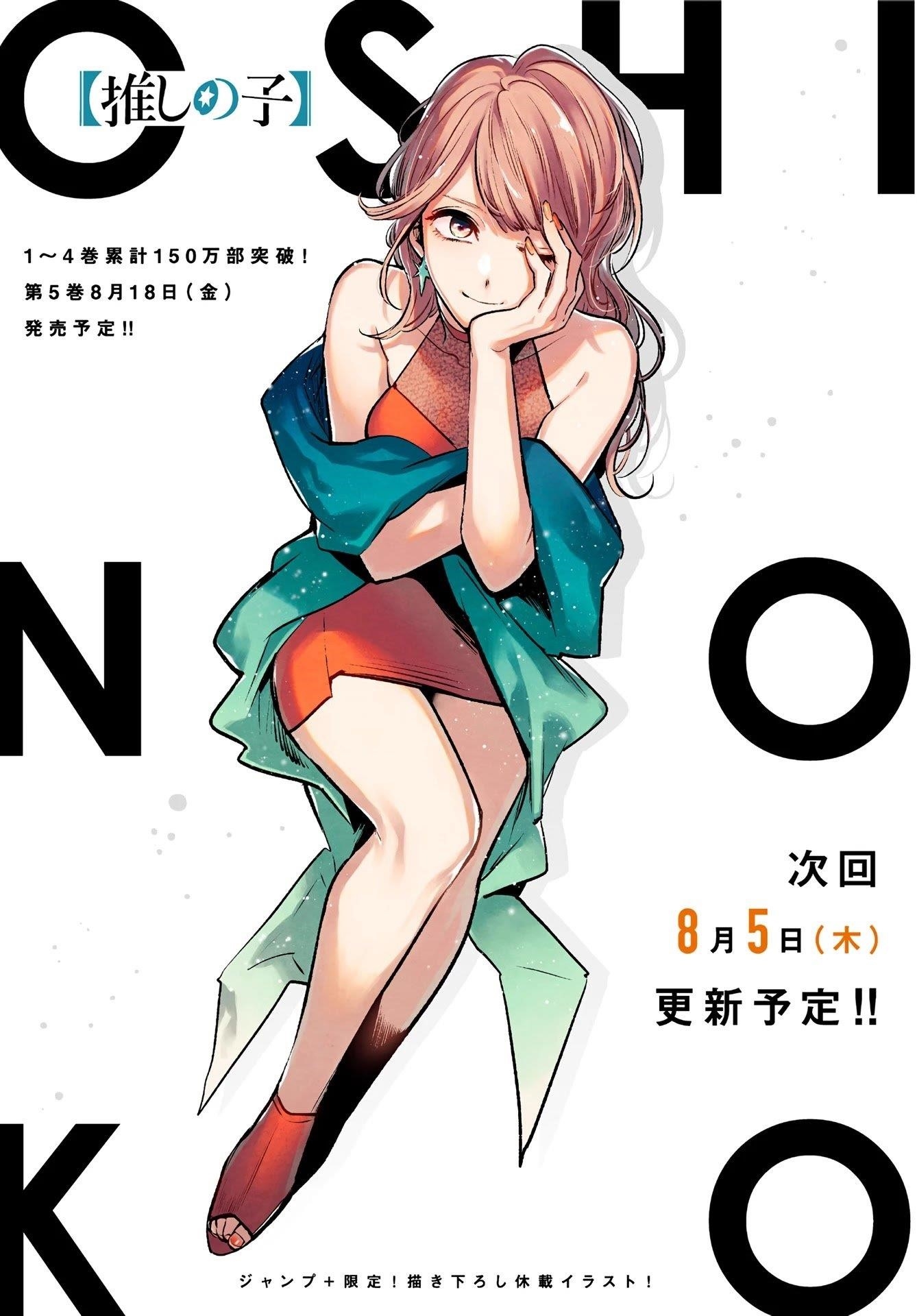 Oshi no Ko (My Star) Manga Chapter 51 page 1 - Observation