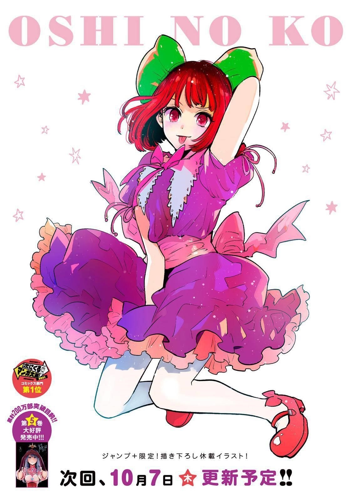 Oshi no Ko (My Star) Manga Chapter 57 page 1 - Lousy