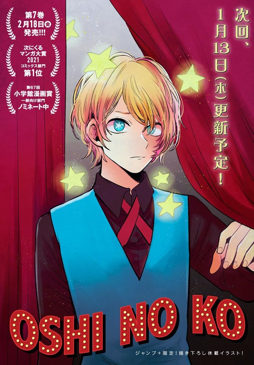 Oshi no Ko (My Star) Manga Chapter 67 page 1 - Drinking Party