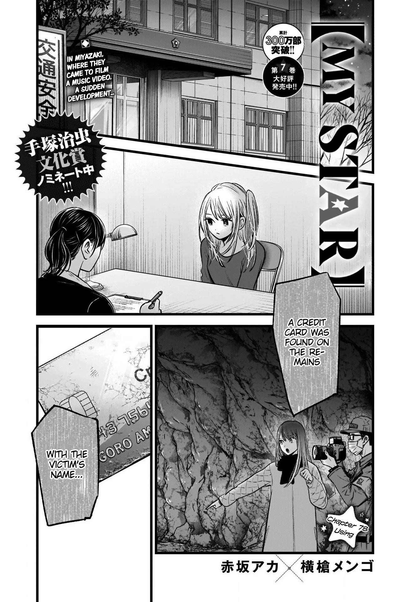 Oshi no Ko (My Star) Manga Chapter 78 page 1 - Use