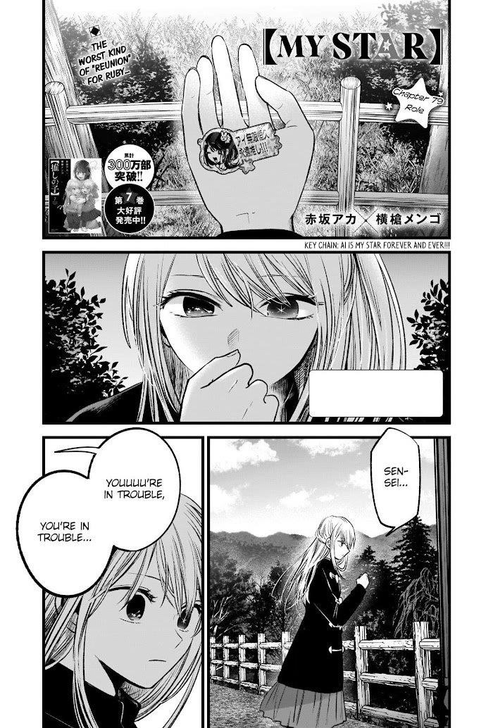 Oshi no Ko (My Star) Manga Chapter 79 page 1 - Role