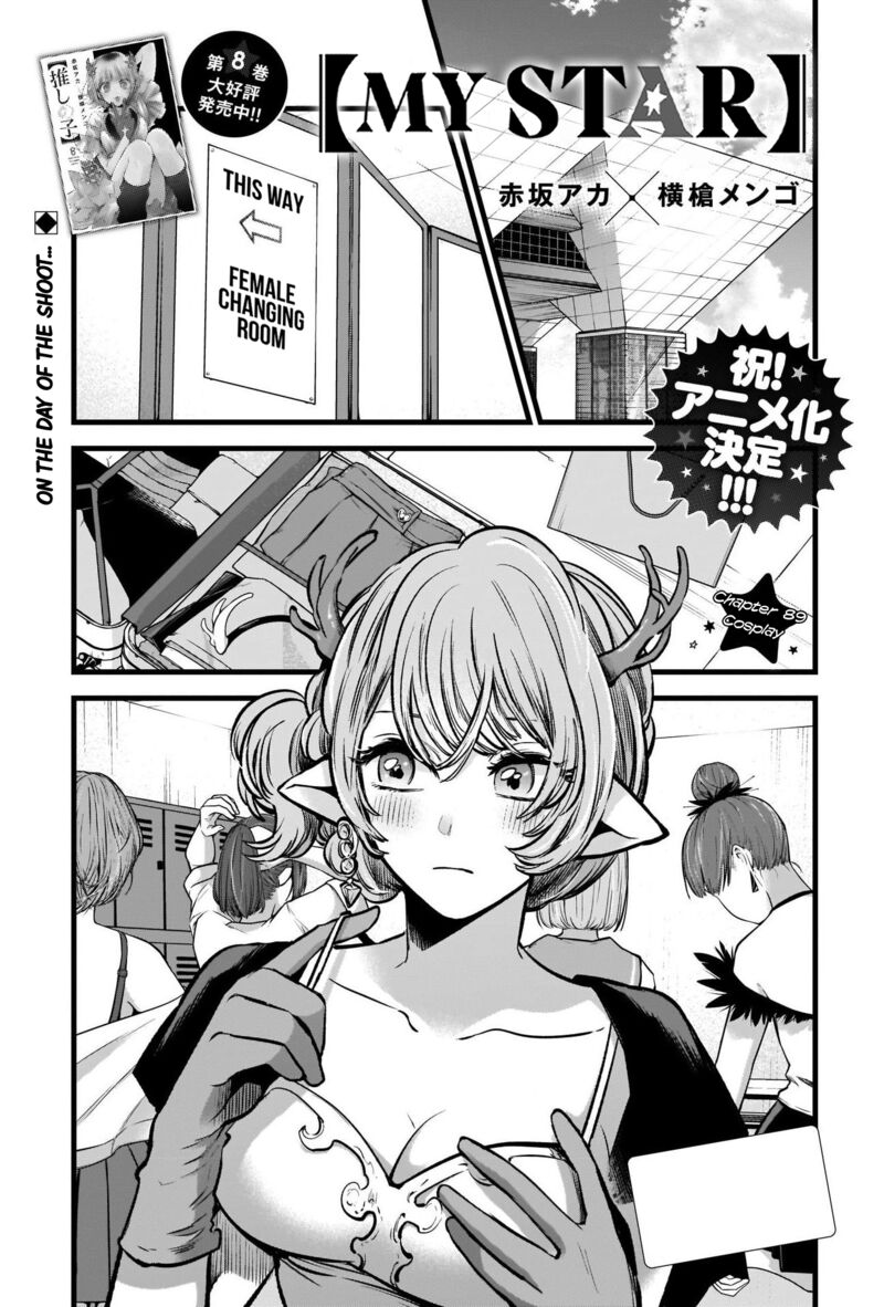 Oshi no Ko (My Star) Manga Chapter 89 page 1 - Cosplay