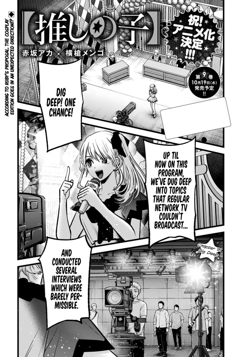 Oshi no Ko (My Star) Manga Chapter 91 page 1 - Dig Deep
